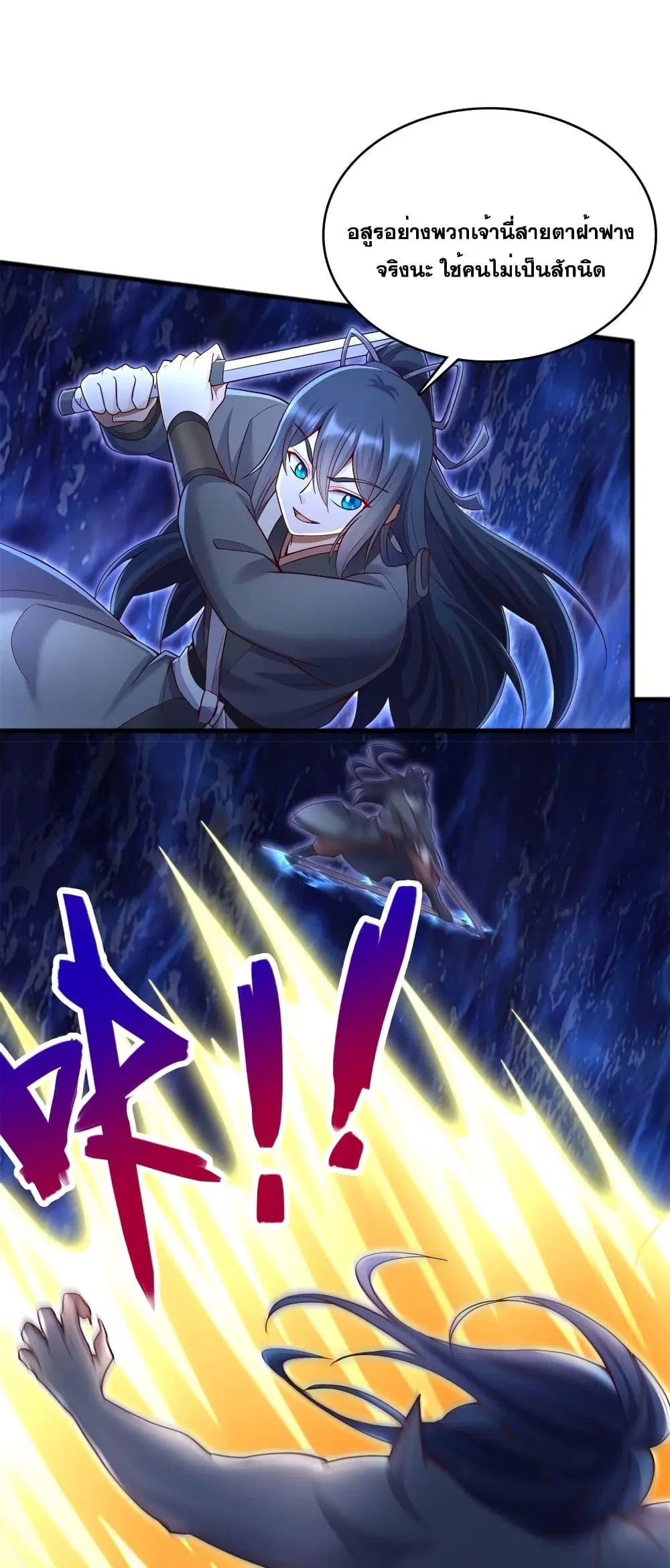 I Can Become A Sword God ตอนที่ 131 หน้า 3