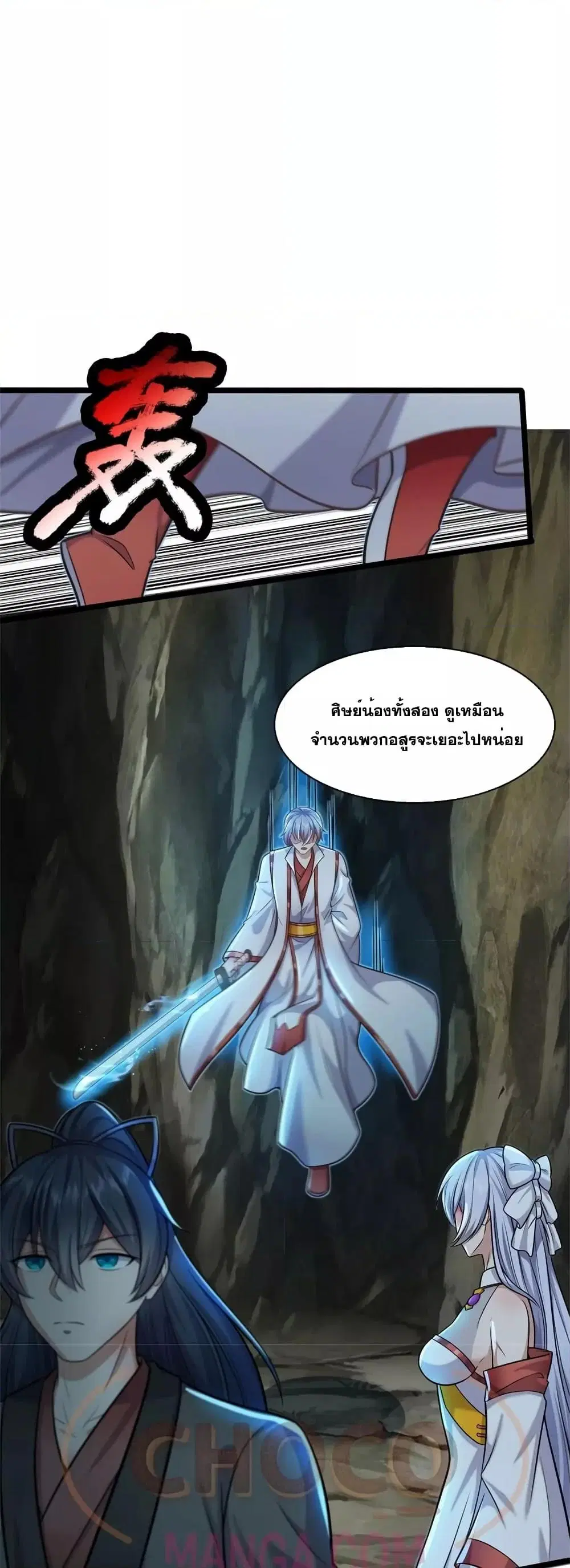 I Can Become A Sword God ตอนที่ 132 หน้า 2