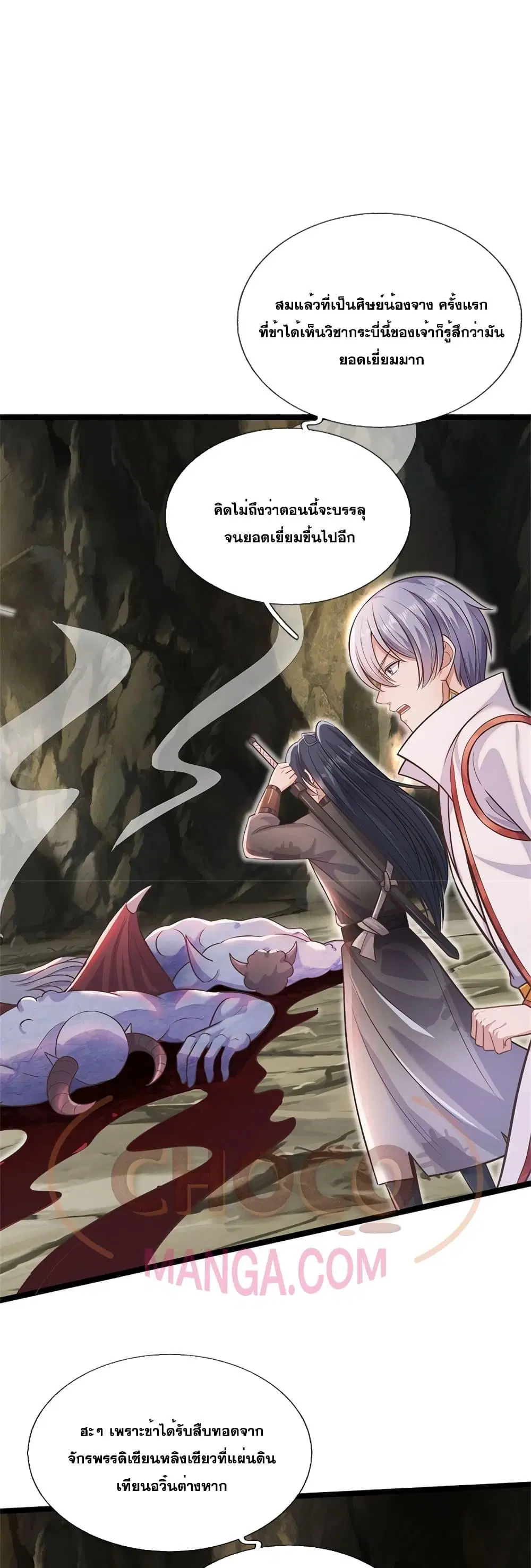 I Can Become A Sword God ตอนที่ 134 หน้า 2