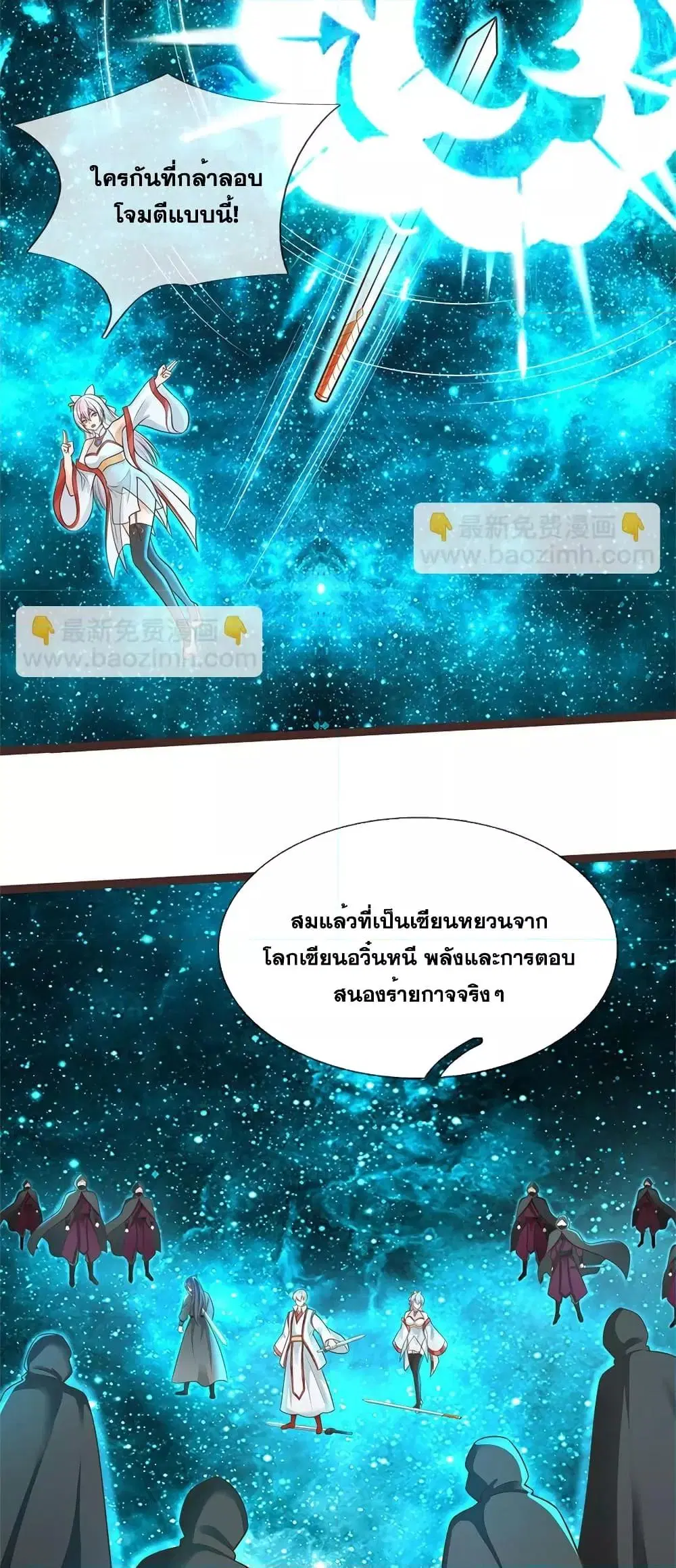 I Can Become A Sword God ตอนที่ 135 หน้า 3