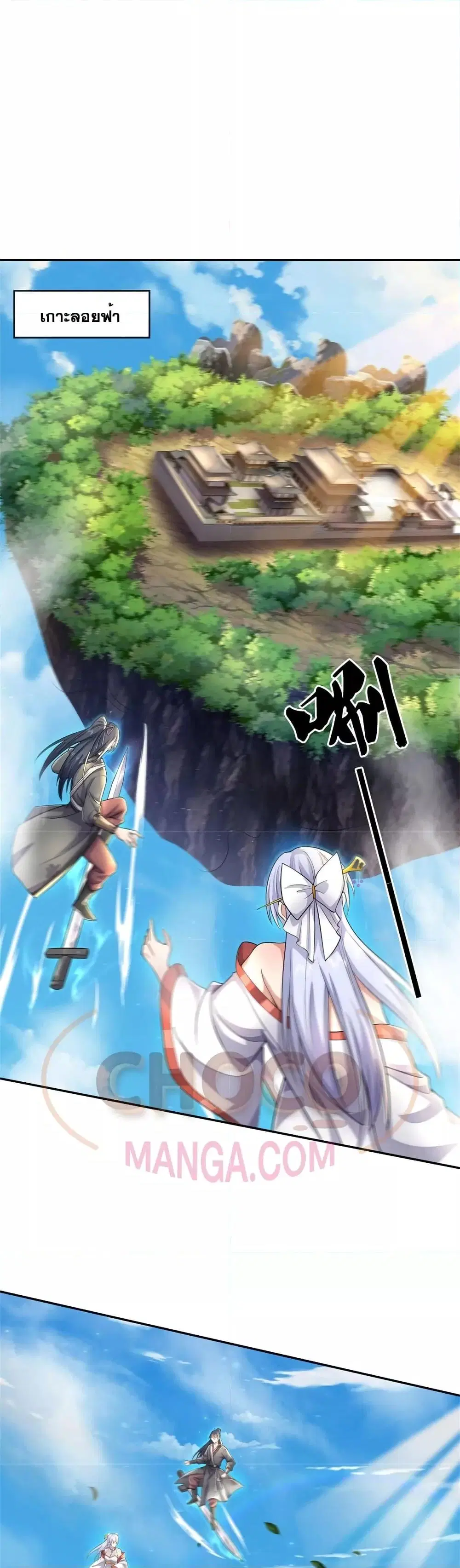 I Can Become A Sword God ตอนที่ 137 หน้า 2