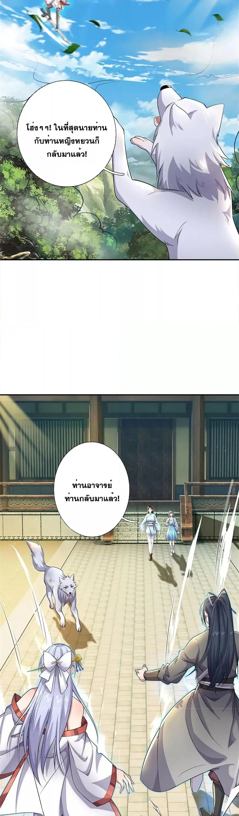 I Can Become A Sword God ตอนที่ 137 หน้า 3