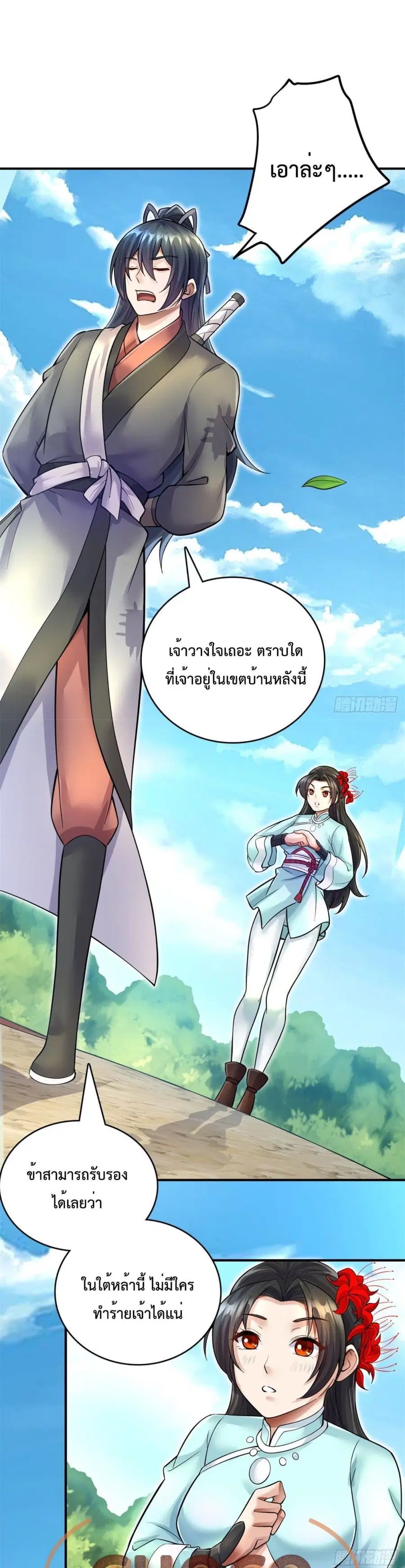 I Can Become A Sword God ตอนที่ 14 หน้า 2