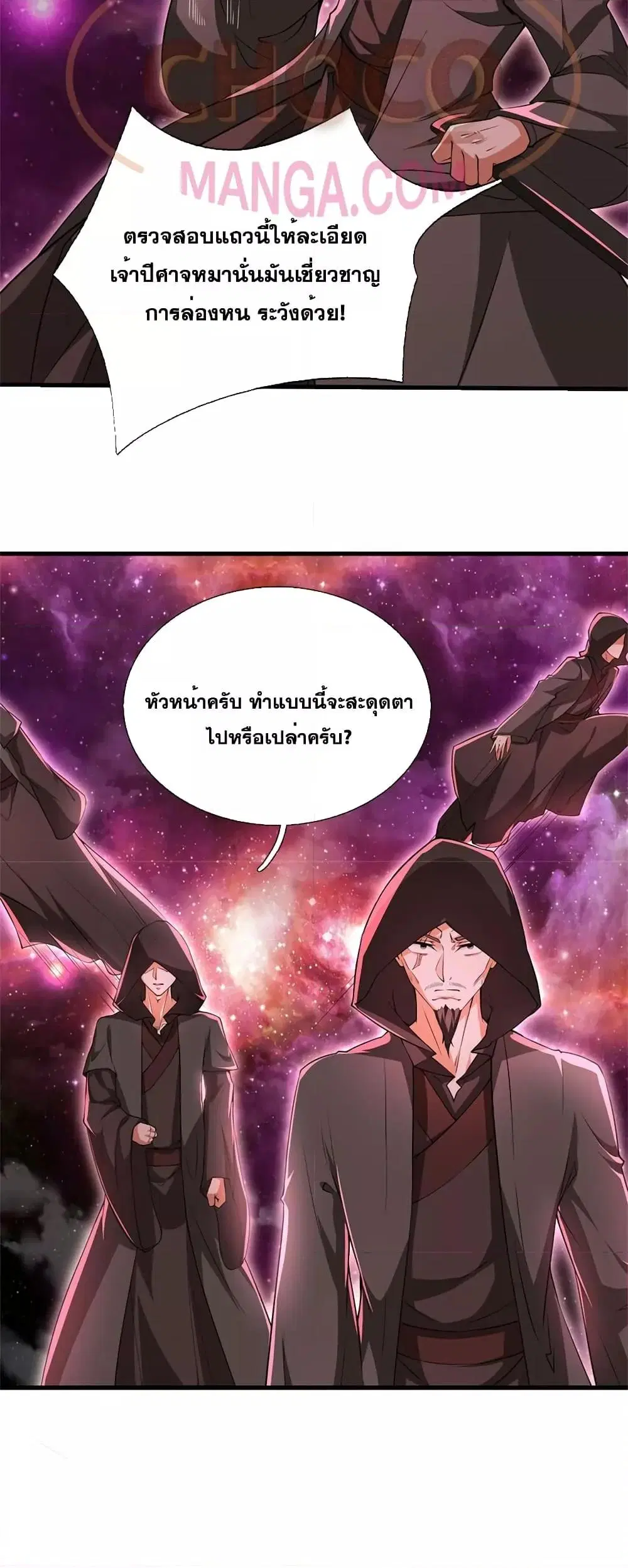 I Can Become A Sword God ตอนที่ 141 หน้า 3