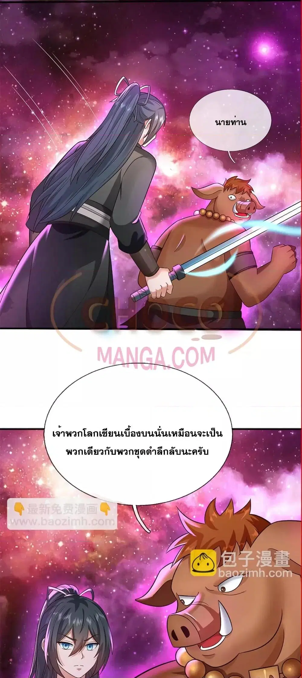 I Can Become A Sword God ตอนที่ 142 หน้า 2