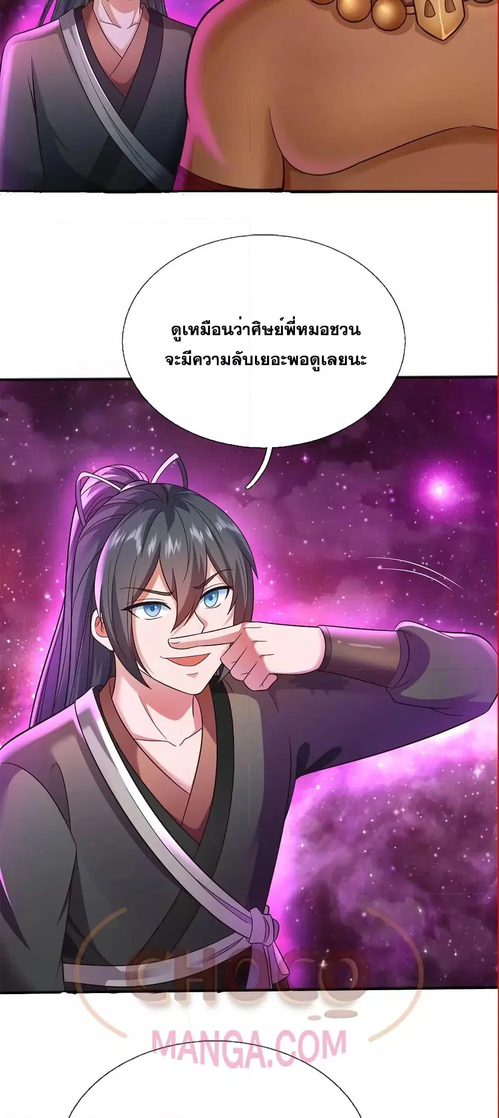 I Can Become A Sword God ตอนที่ 142 หน้า 3