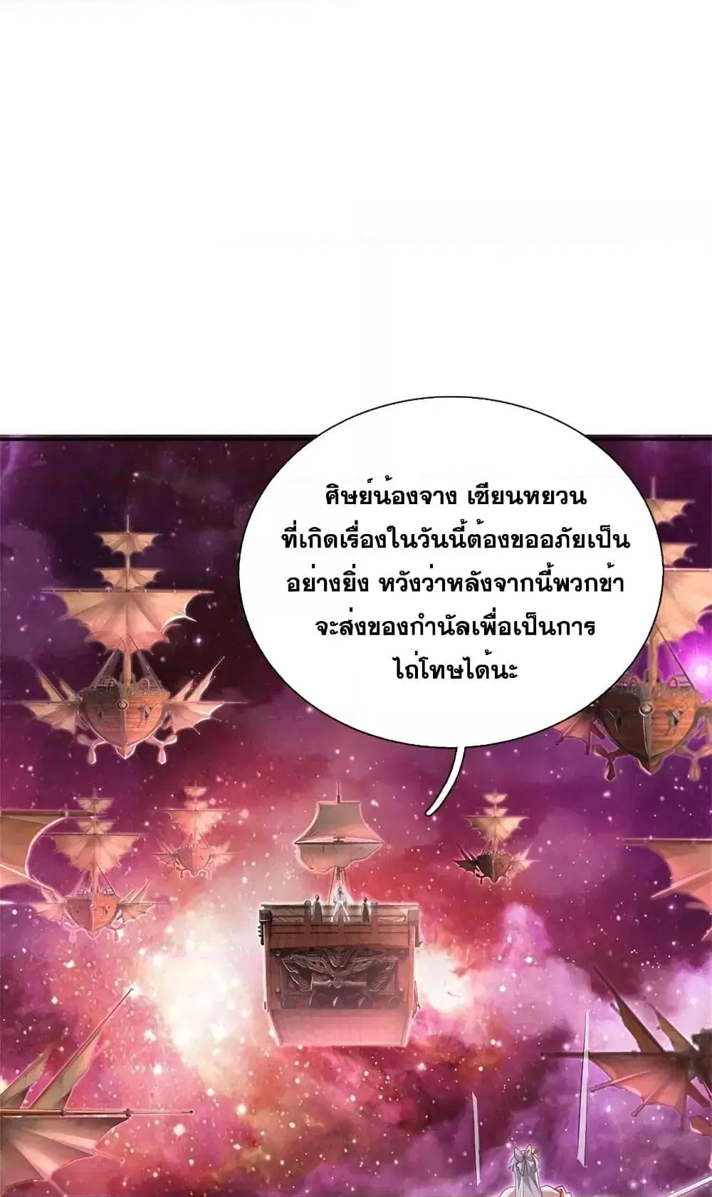 I Can Become A Sword God ตอนที่ 143 หน้า 2