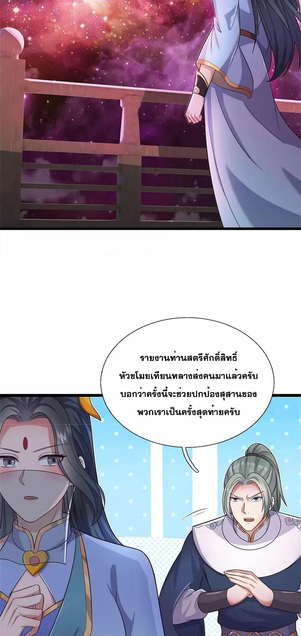 I Can Become A Sword God ตอนที่ 144 หน้า 3