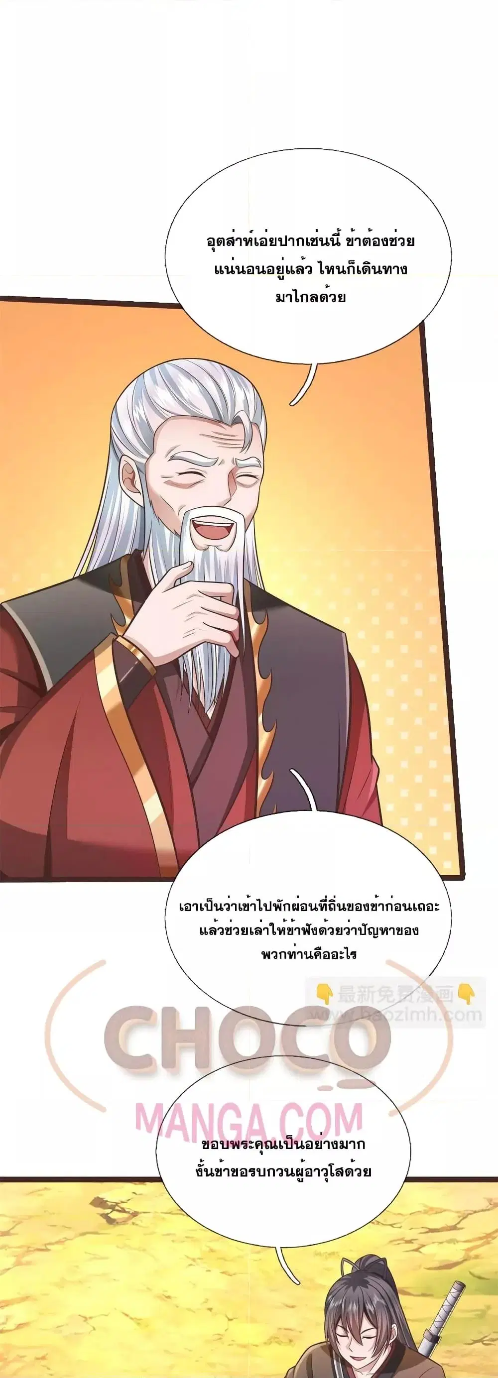 I Can Become A Sword God ตอนที่ 145 หน้า 2