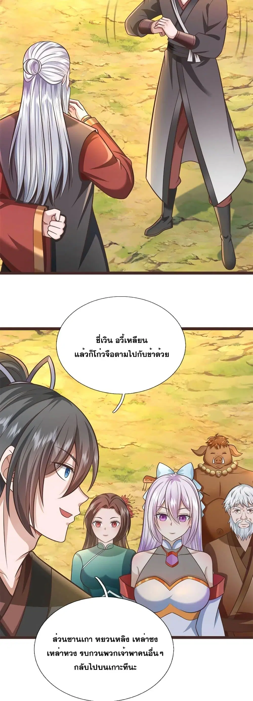 I Can Become A Sword God ตอนที่ 145 หน้า 3