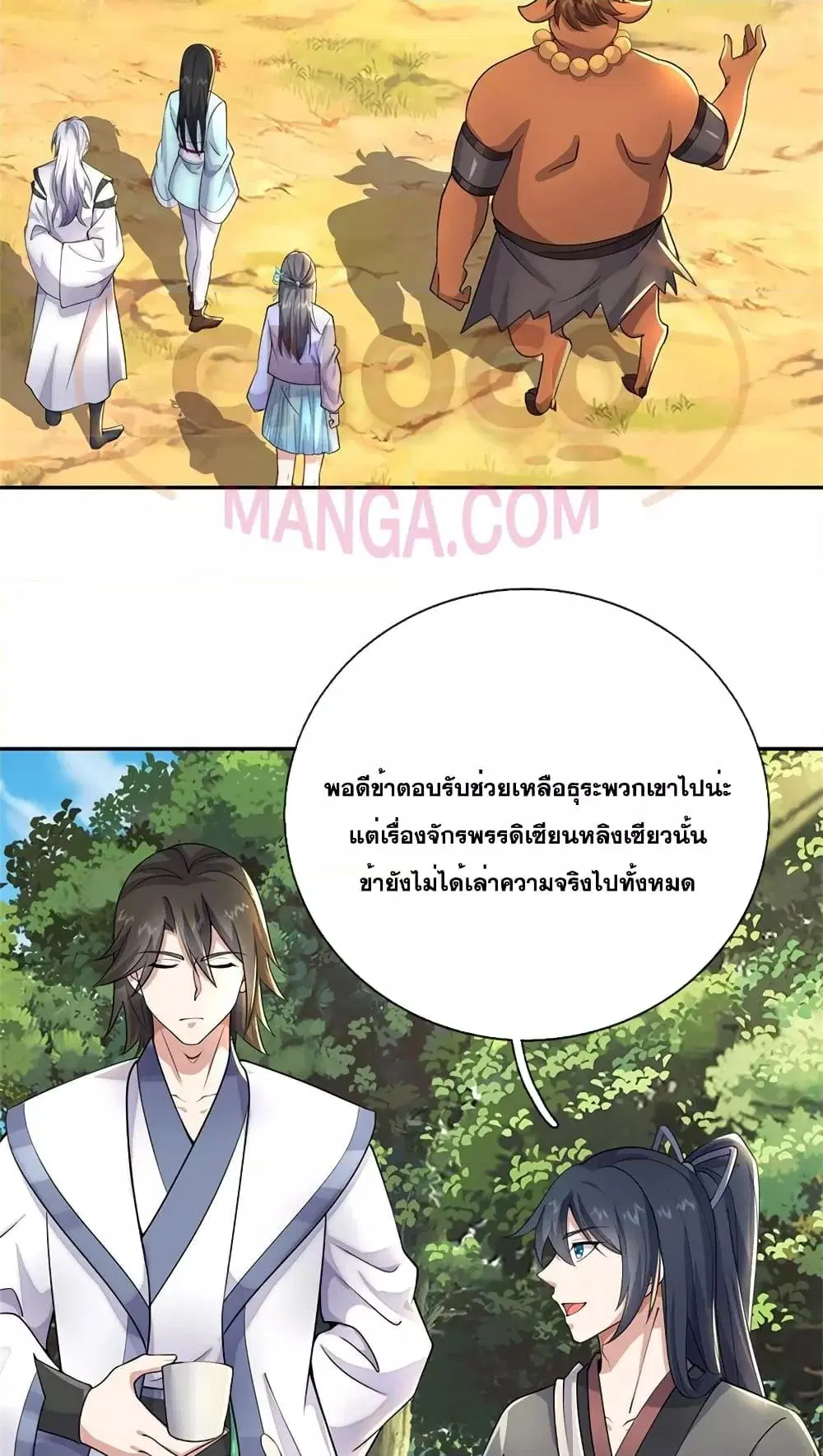 I Can Become A Sword God ตอนที่ 146 หน้า 3