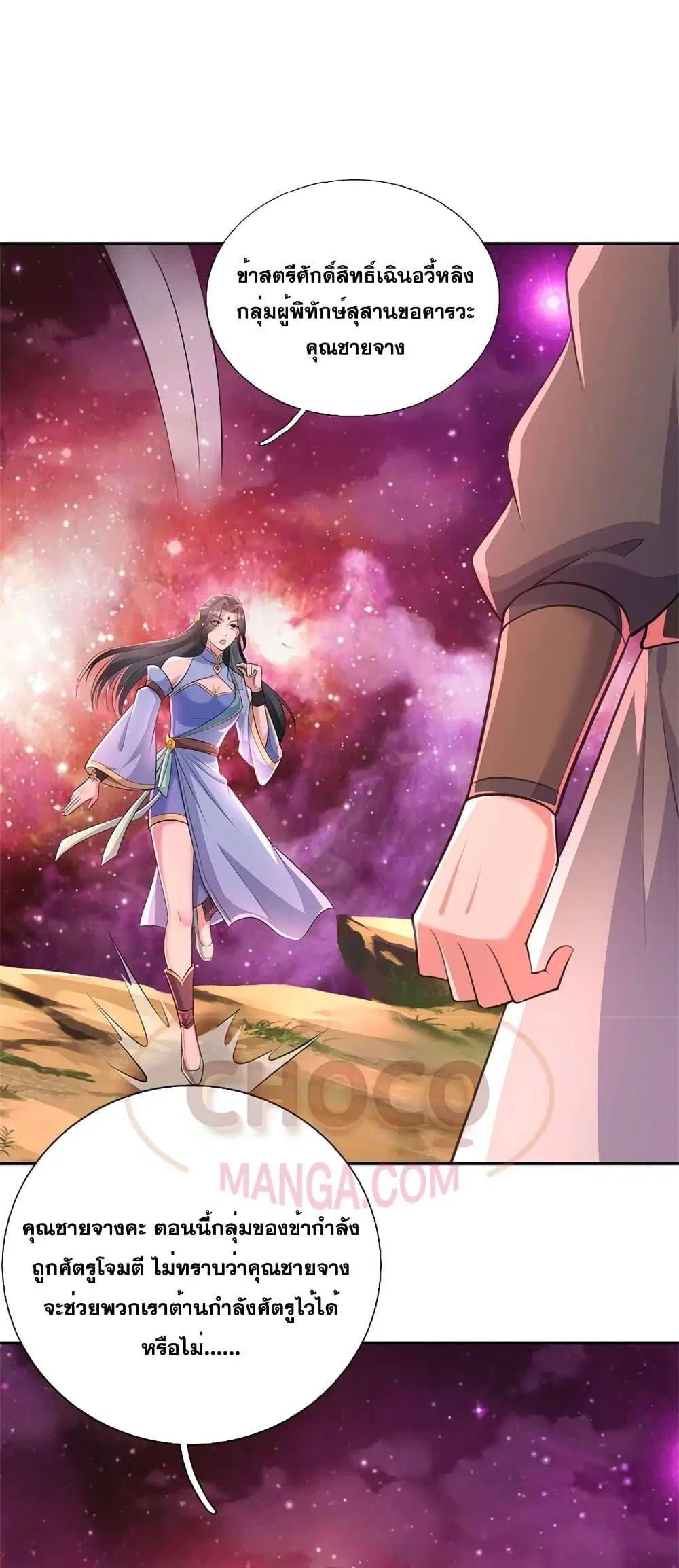 I Can Become A Sword God ตอนที่ 147 หน้า 2
