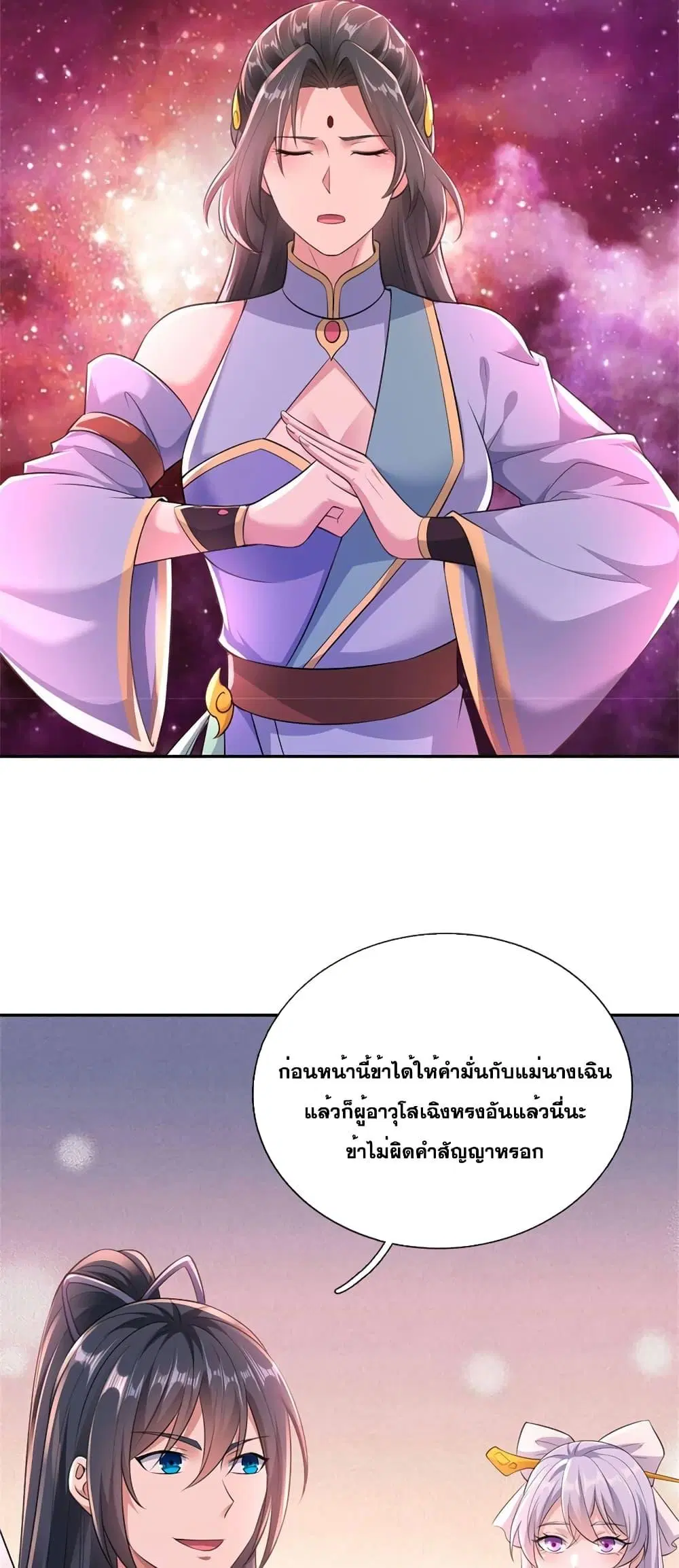 I Can Become A Sword God ตอนที่ 147 หน้า 3