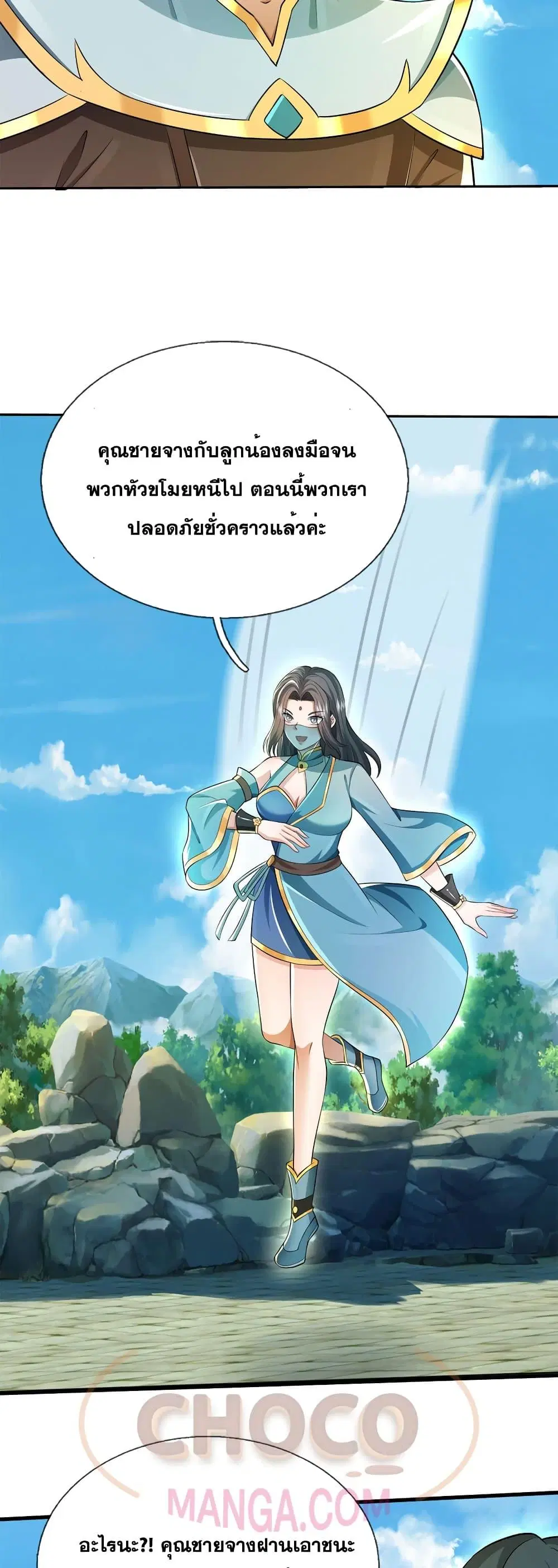 I Can Become A Sword God ตอนที่ 149 หน้า 3