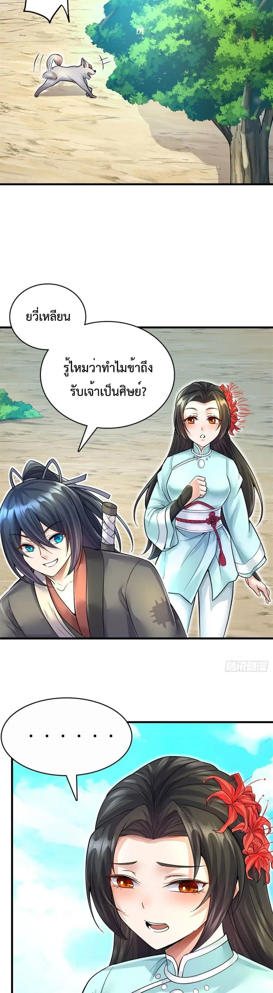 I Can Become A Sword God ตอนที่ 15 หน้า 3