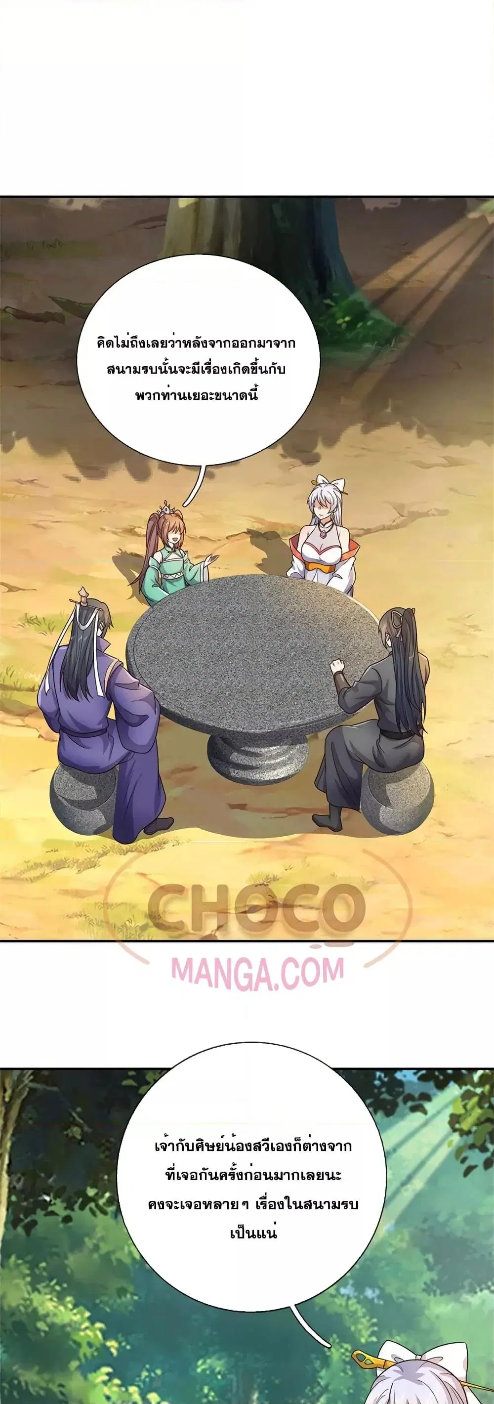 I Can Become A Sword God ตอนที่ 150 หน้า 2