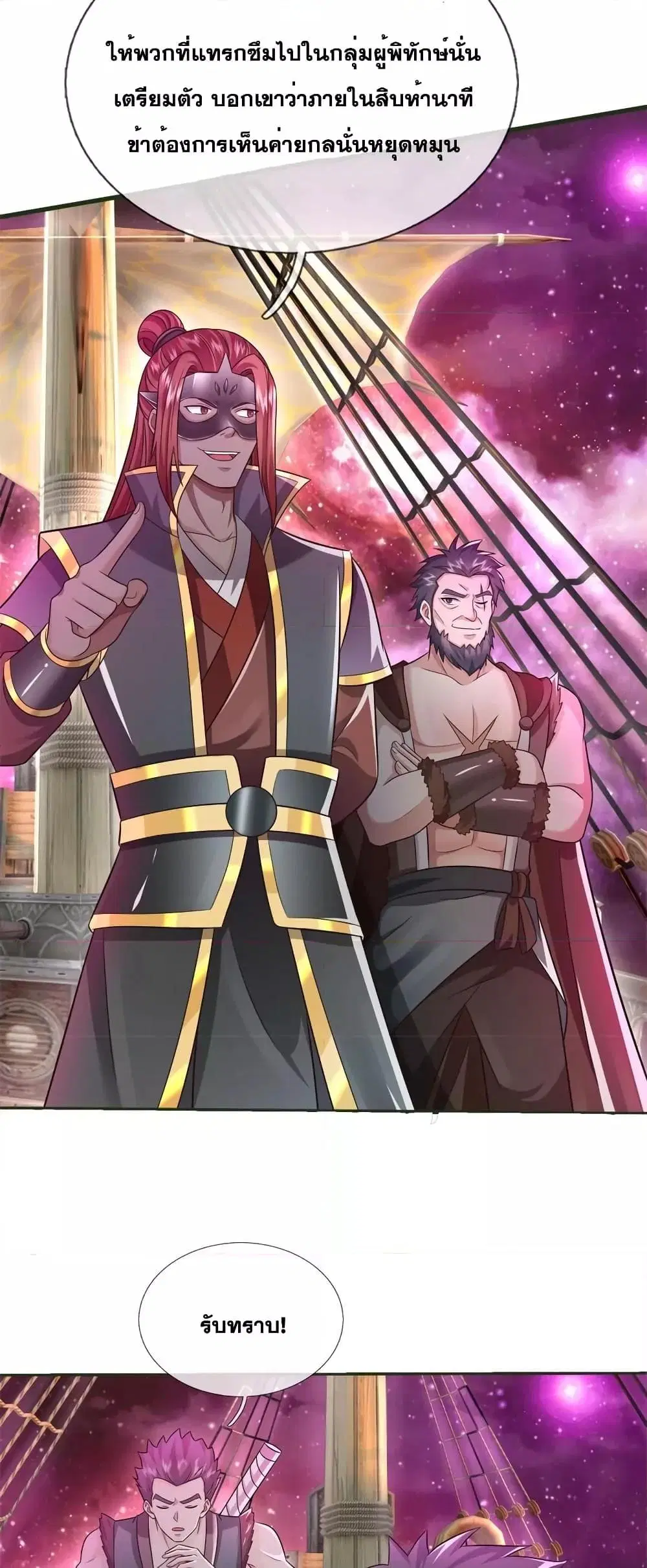 I Can Become A Sword God ตอนที่ 151 หน้า 3