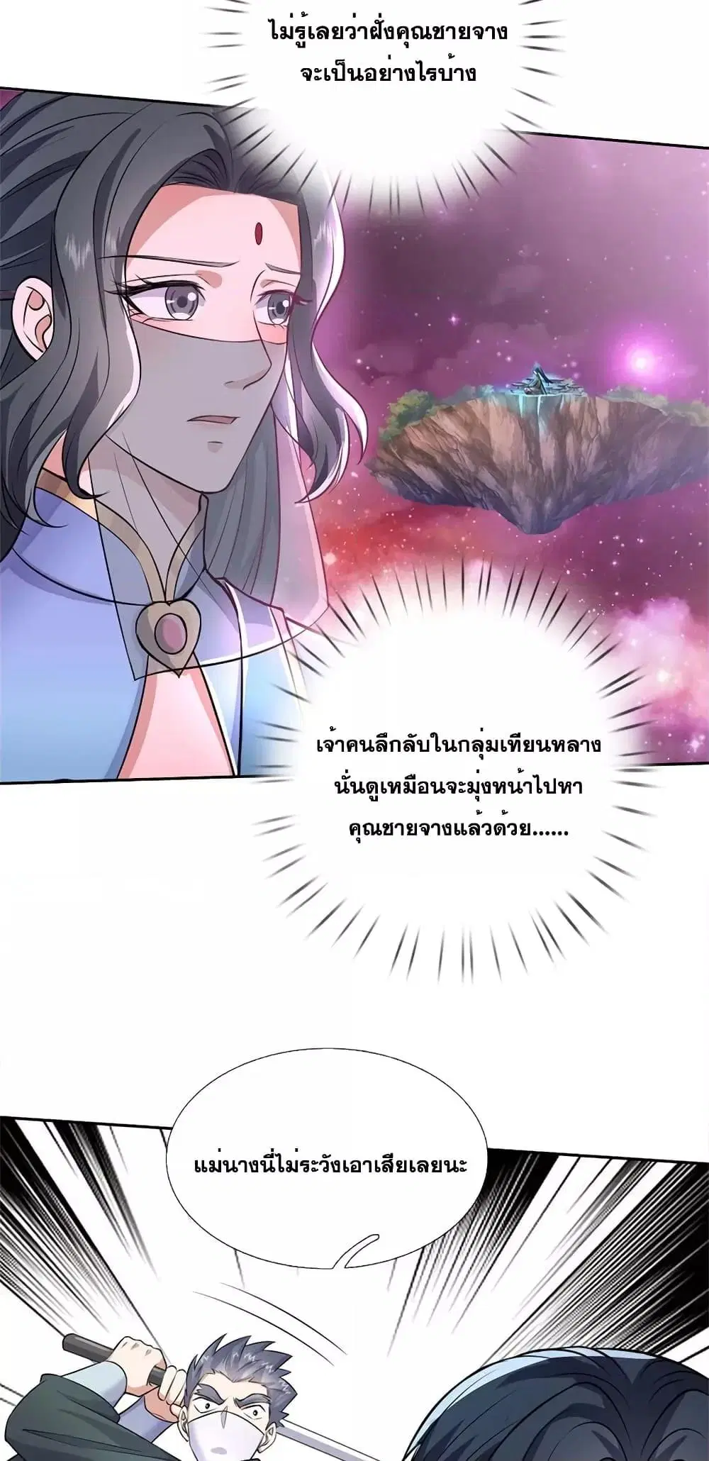 I Can Become A Sword God ตอนที่ 152 หน้า 3