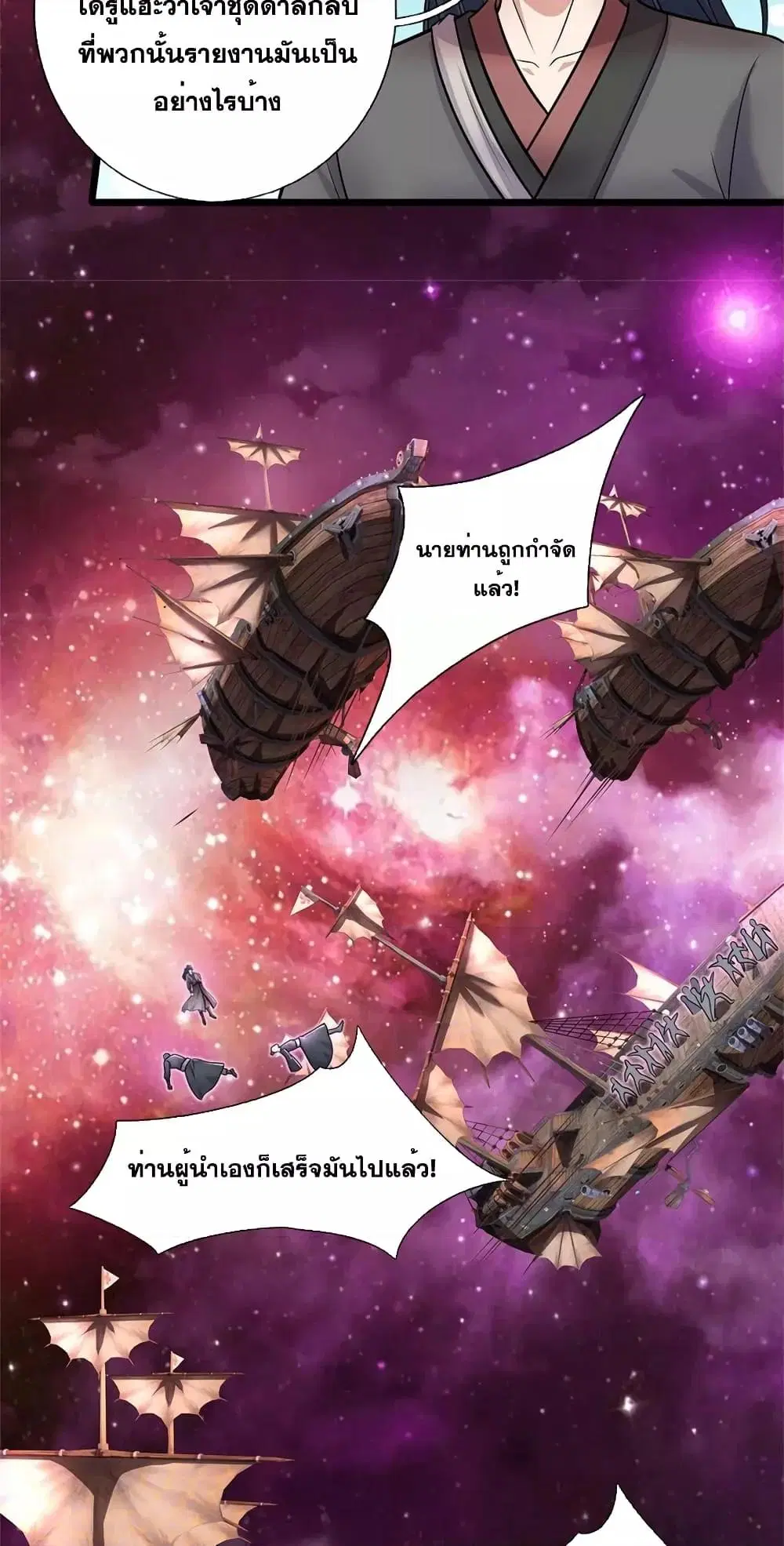 I Can Become A Sword God ตอนที่ 154 หน้า 3