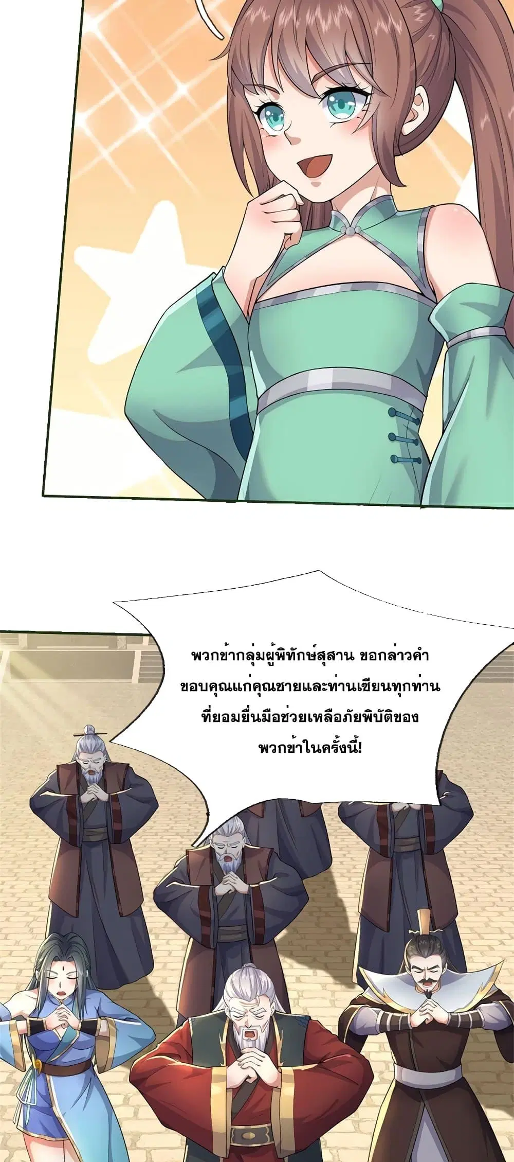 I Can Become A Sword God ตอนที่ 155 หน้า 3