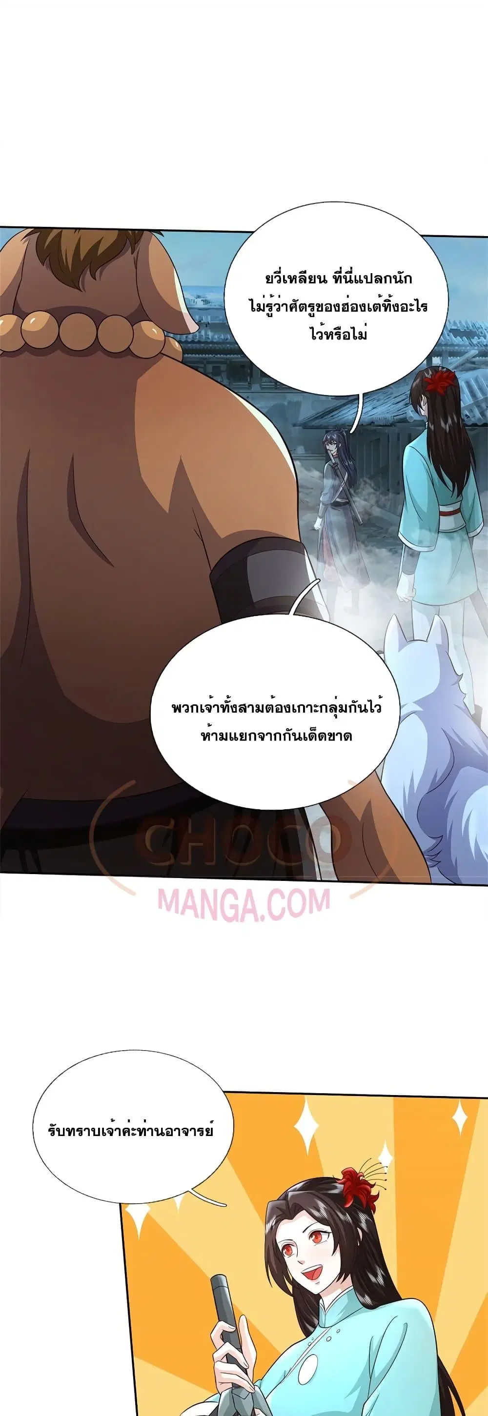 I Can Become A Sword God ตอนที่ 157 หน้า 2