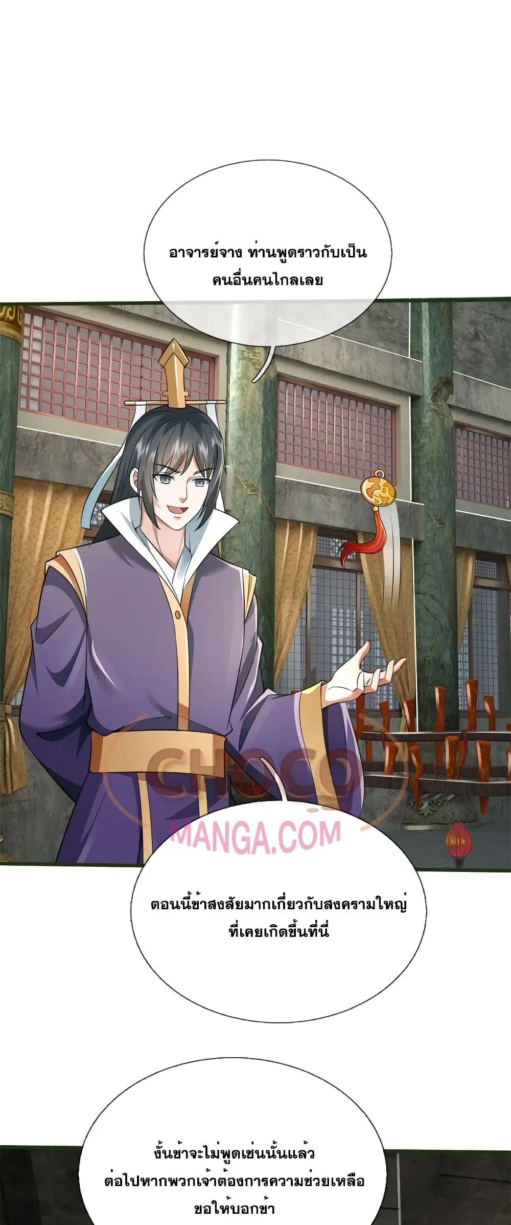 I Can Become A Sword God ตอนที่ 159 หน้า 2