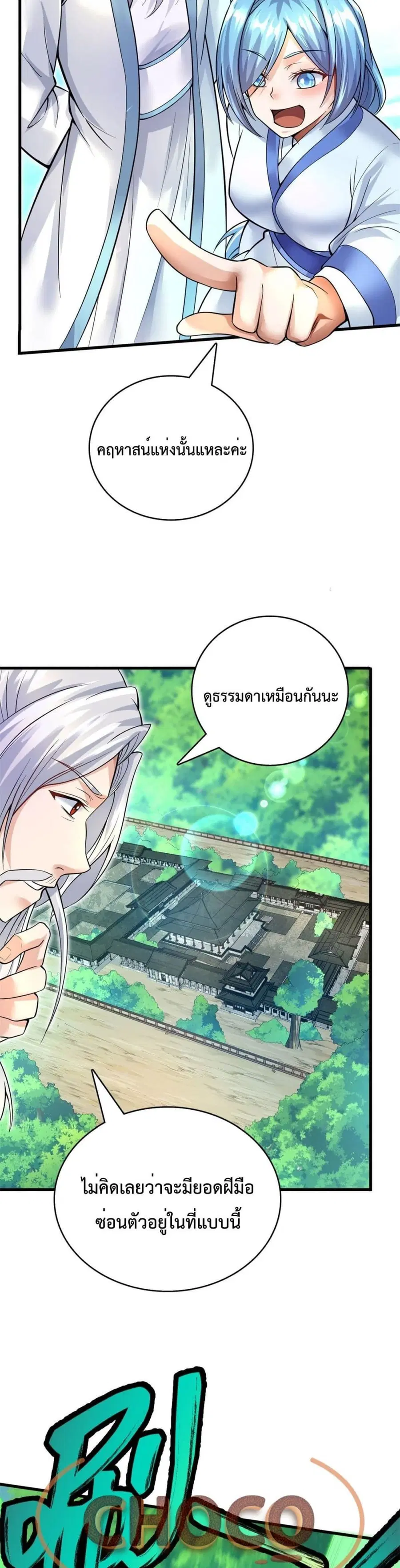 I Can Become A Sword God ตอนที่ 16 หน้า 3