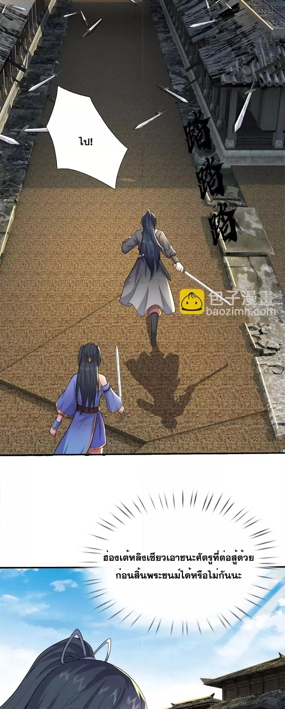 I Can Become A Sword God ตอนที่ 160 หน้า 3
