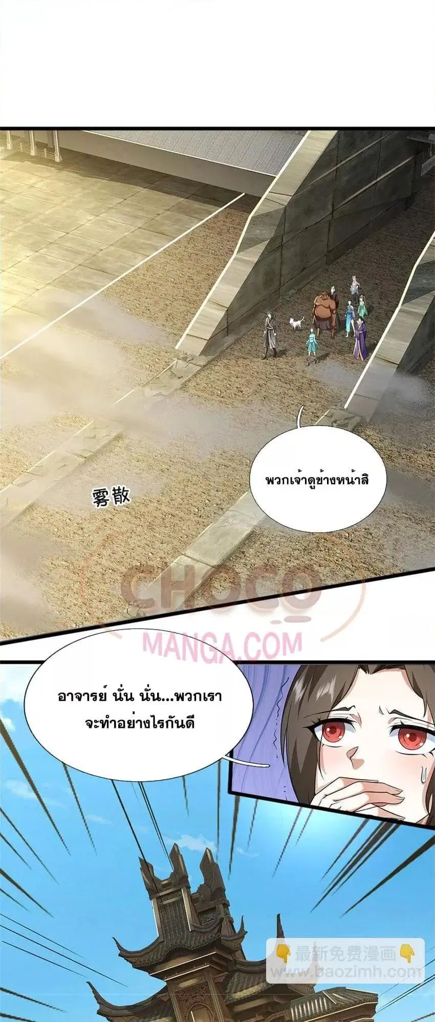 I Can Become A Sword God ตอนที่ 161 หน้า 2