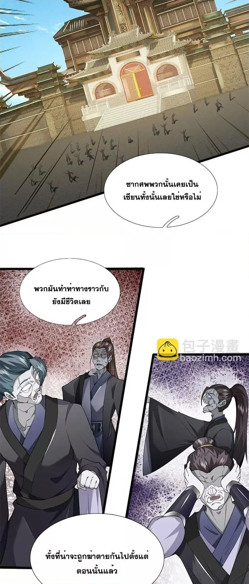 I Can Become A Sword God ตอนที่ 161 หน้า 3