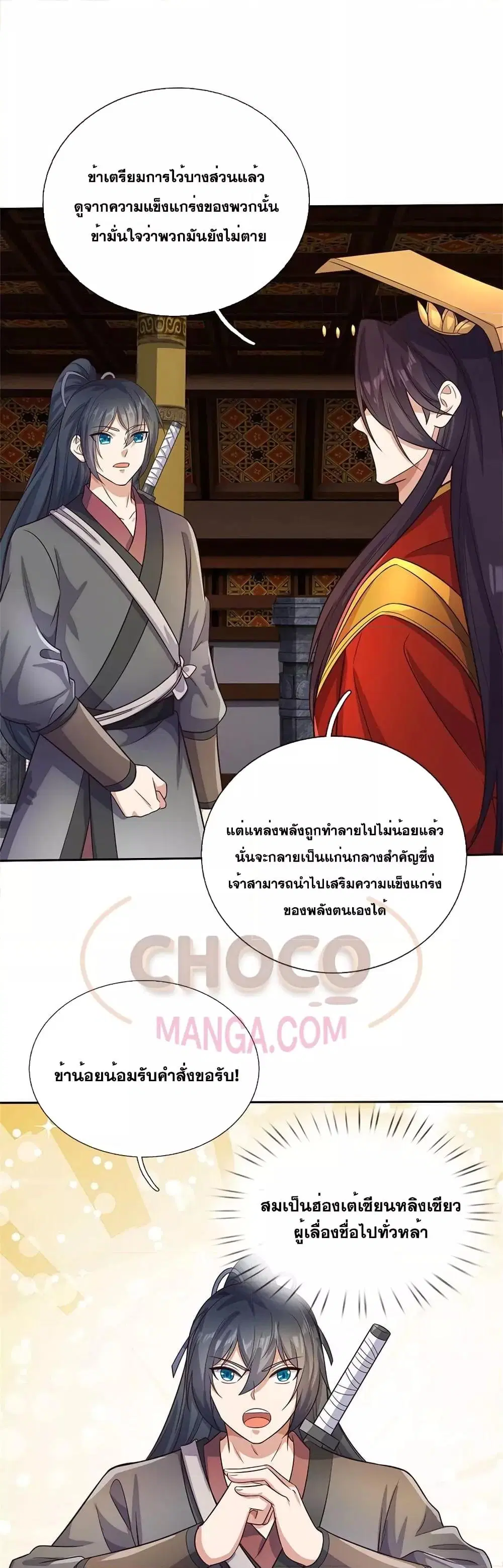 I Can Become A Sword God ตอนที่ 164 หน้า 2