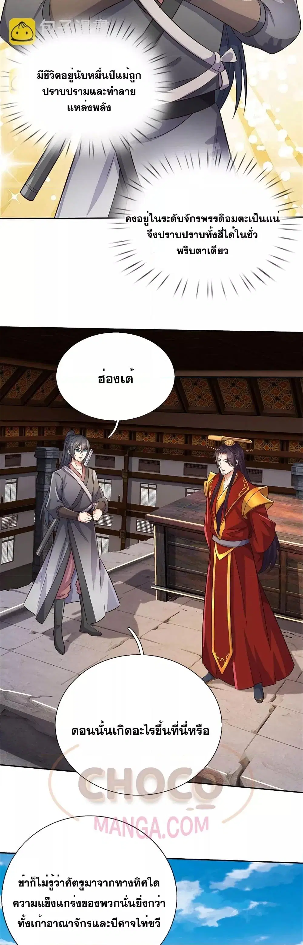 I Can Become A Sword God ตอนที่ 164 หน้า 3