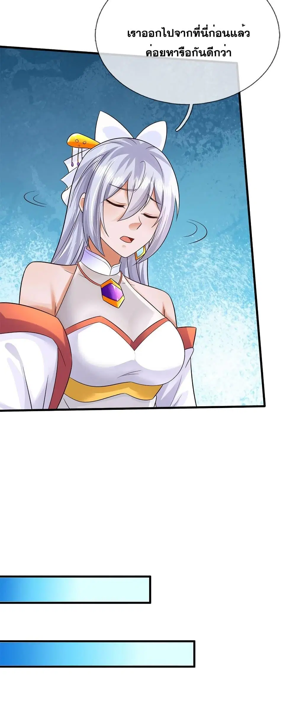 I Can Become A Sword God ตอนที่ 165 หน้า 3