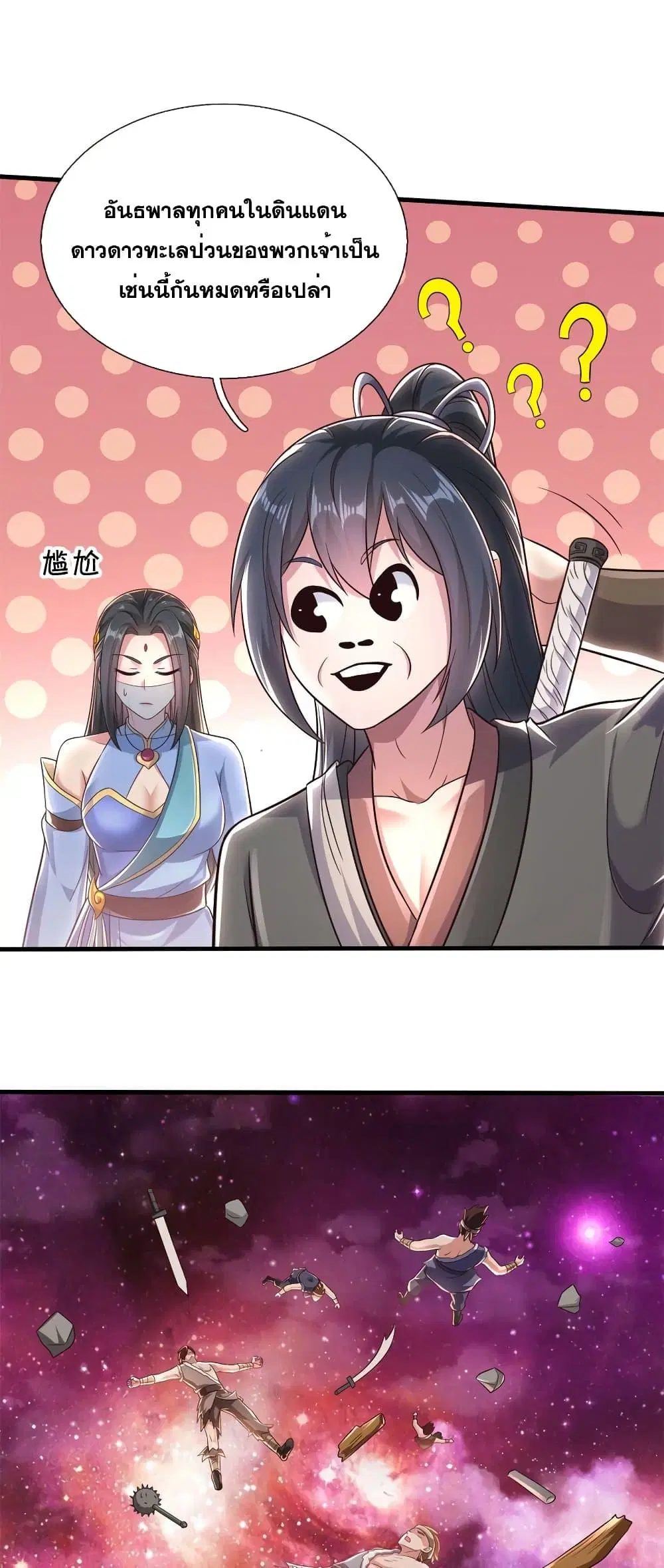 I Can Become A Sword God ตอนที่ 166 หน้า 3
