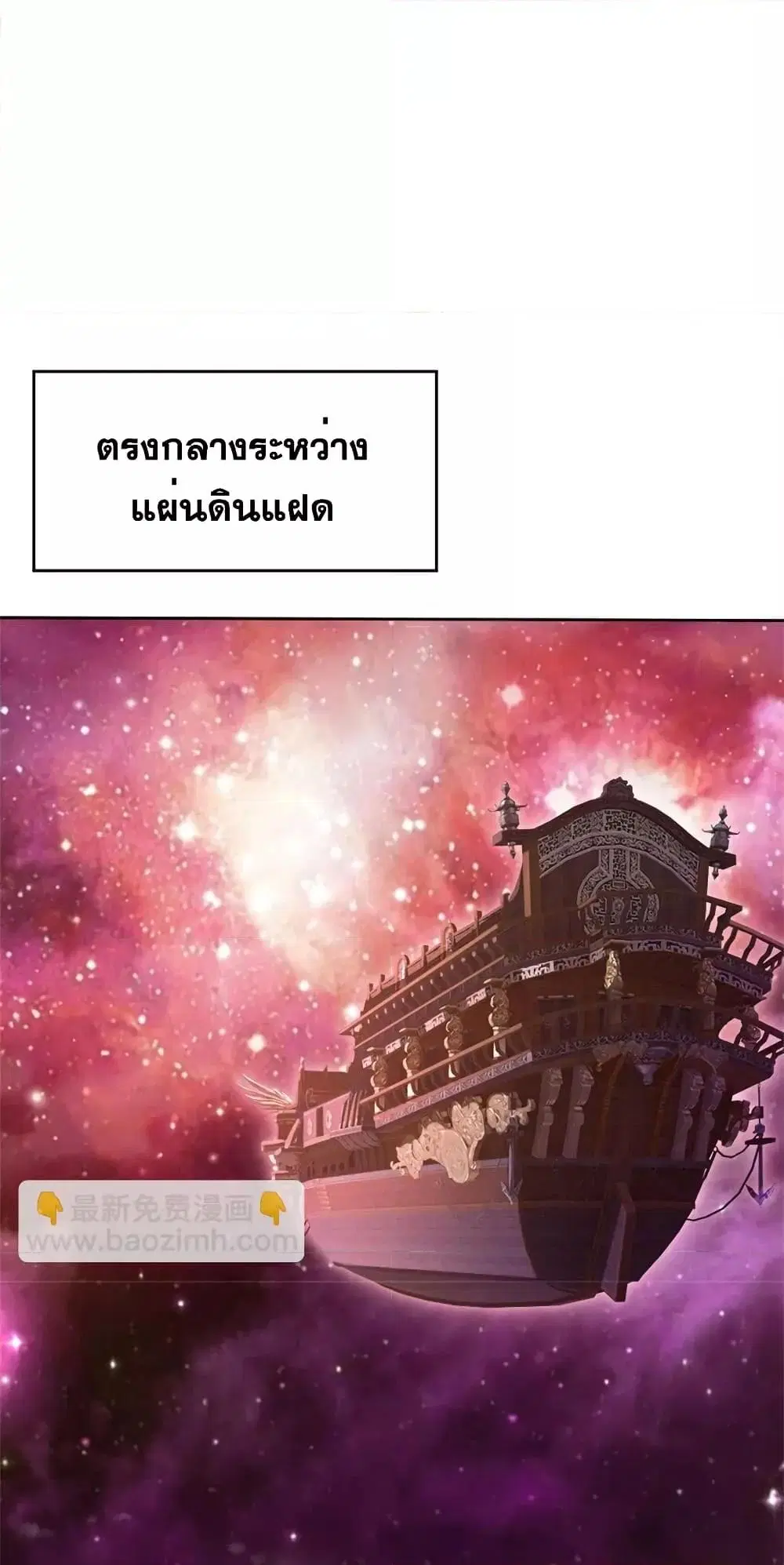 I Can Become A Sword God ตอนที่ 167 หน้า 2