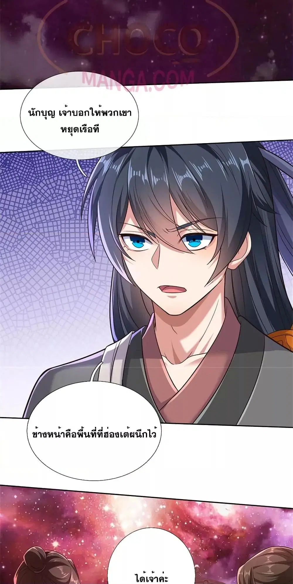 I Can Become A Sword God ตอนที่ 167 หน้า 3