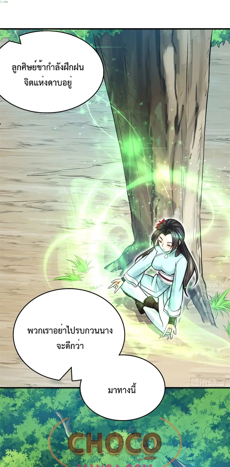 I Can Become A Sword God ตอนที่ 17 หน้า 2