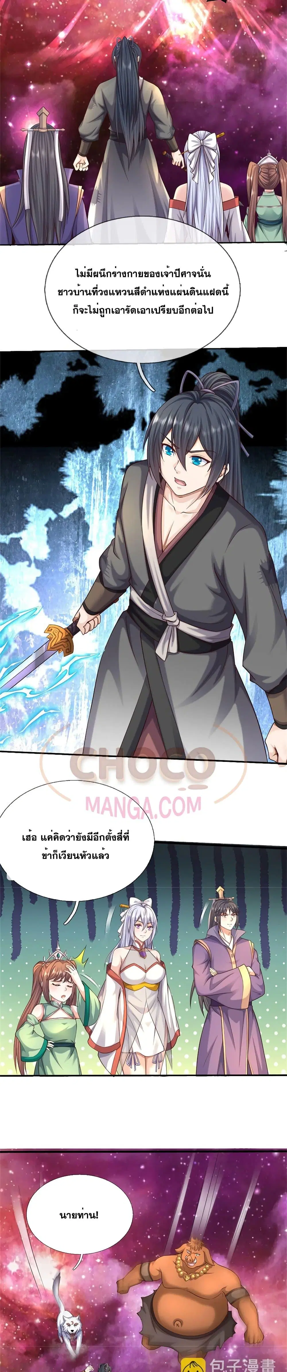 I Can Become A Sword God ตอนที่ 170 หน้า 3