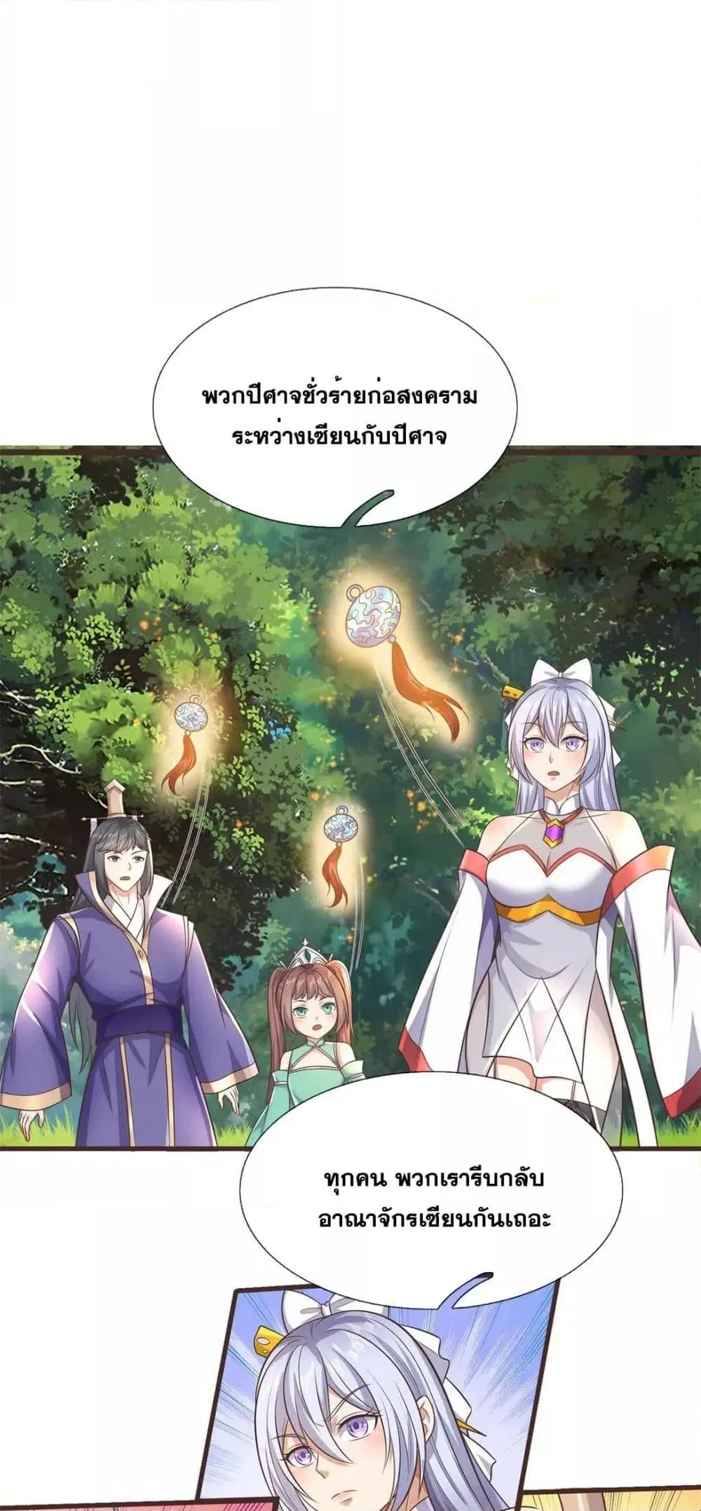 I Can Become A Sword God ตอนที่ 172 หน้า 2