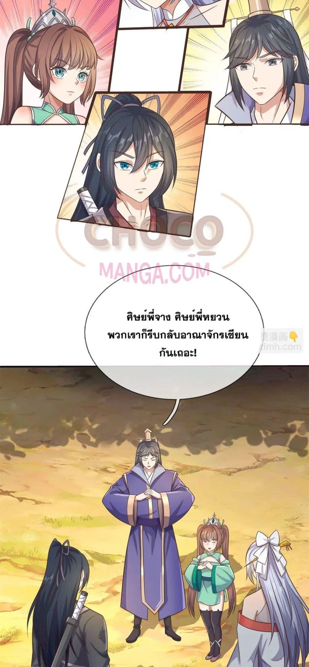 I Can Become A Sword God ตอนที่ 172 หน้า 3