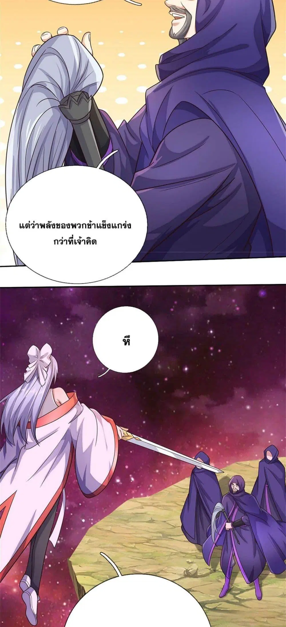 I Can Become A Sword God ตอนที่ 178 หน้า 3