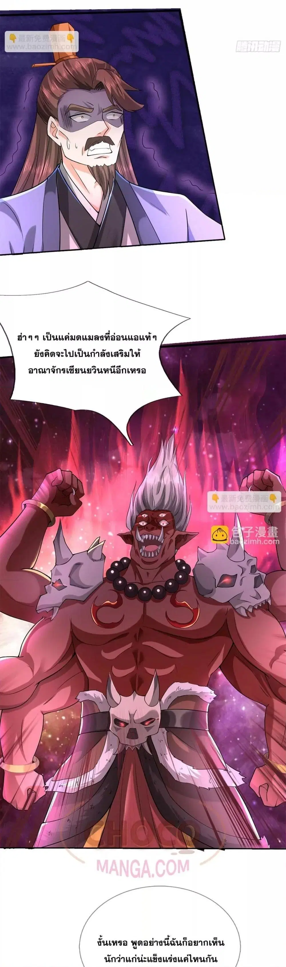 I Can Become A Sword God ตอนที่ 181 หน้า 3
