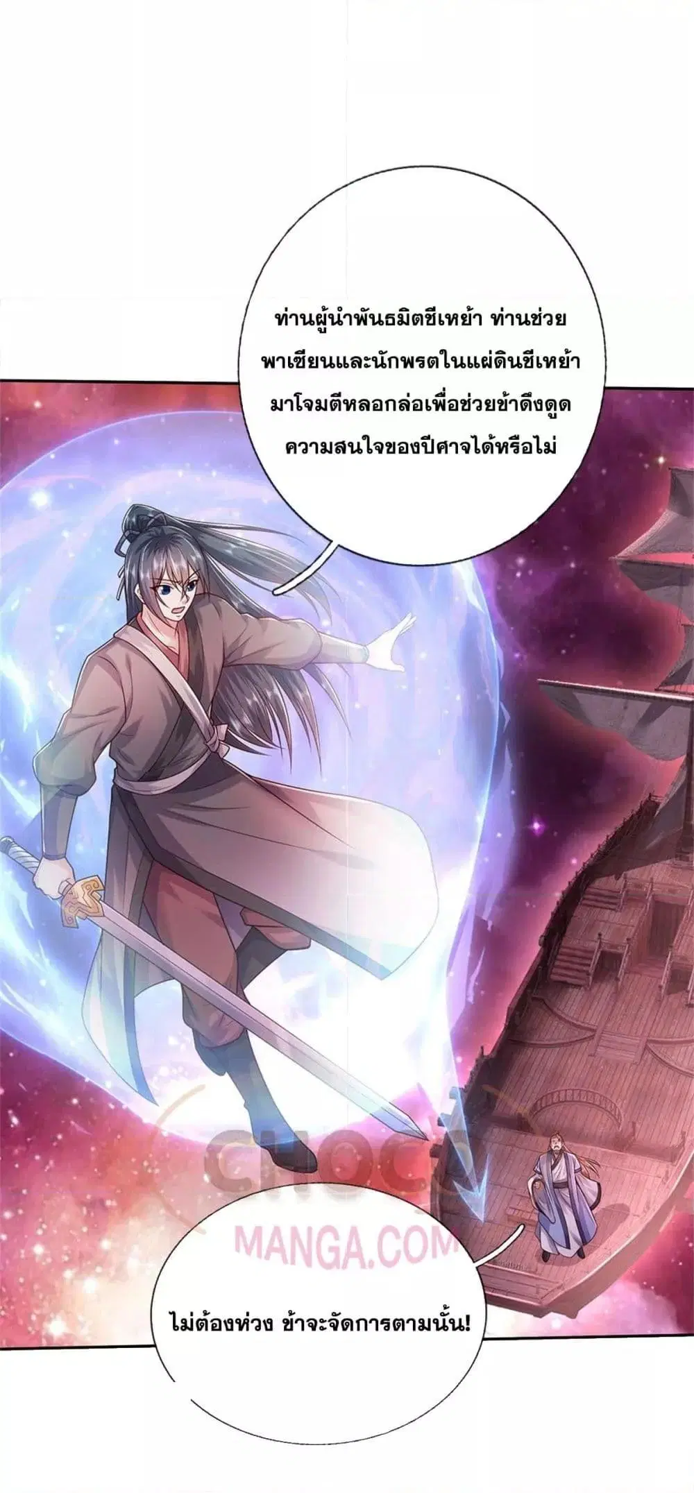 I Can Become A Sword God ตอนที่ 183 หน้า 2