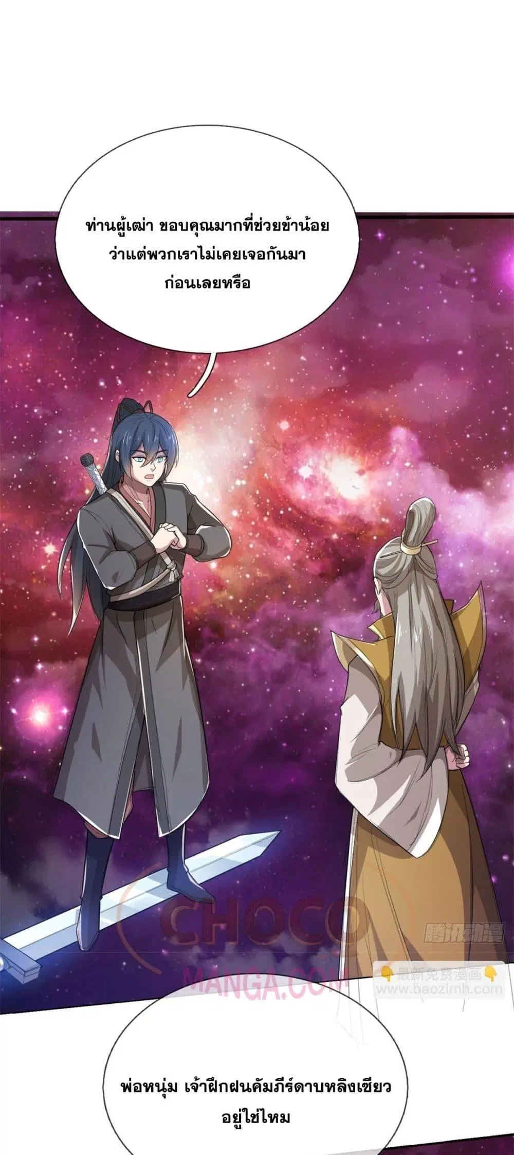 I Can Become A Sword God ตอนที่ 187 หน้า 2
