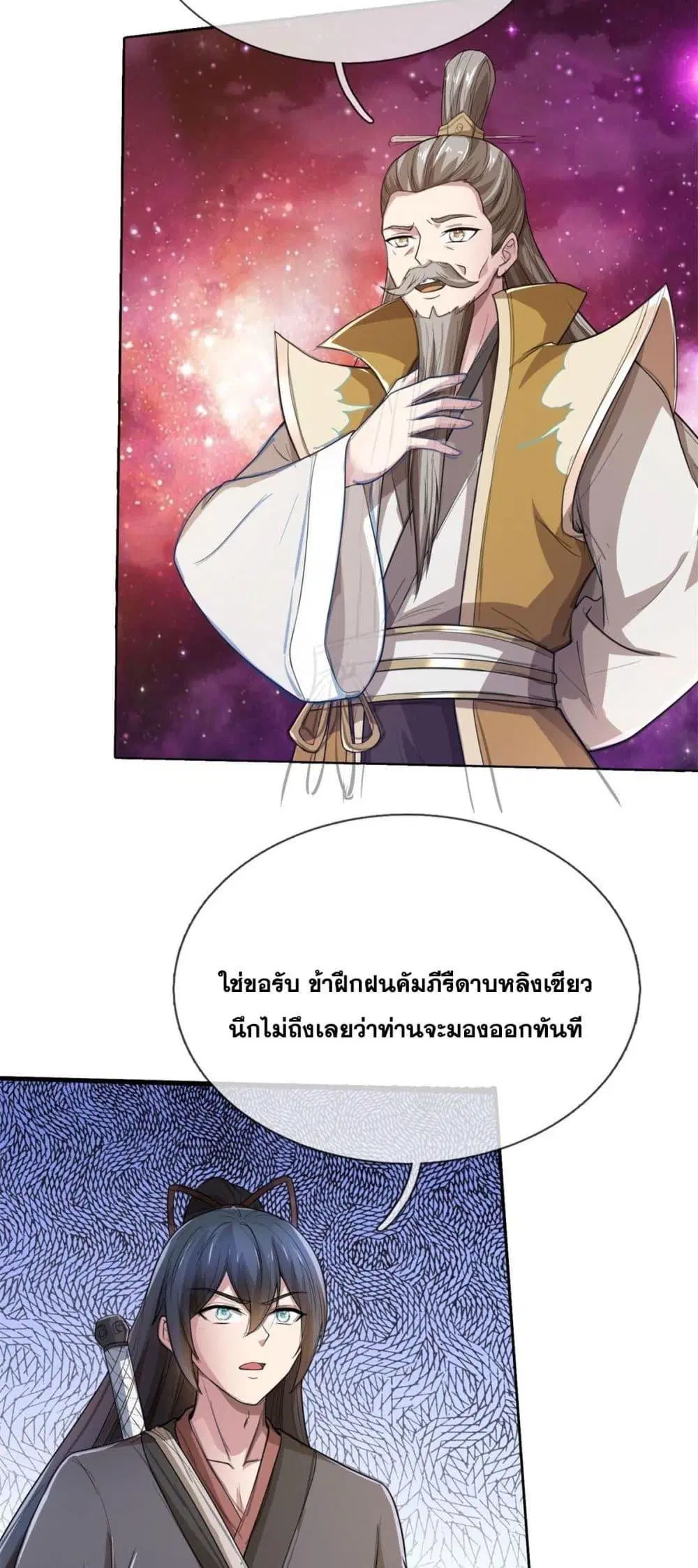 I Can Become A Sword God ตอนที่ 187 หน้า 3