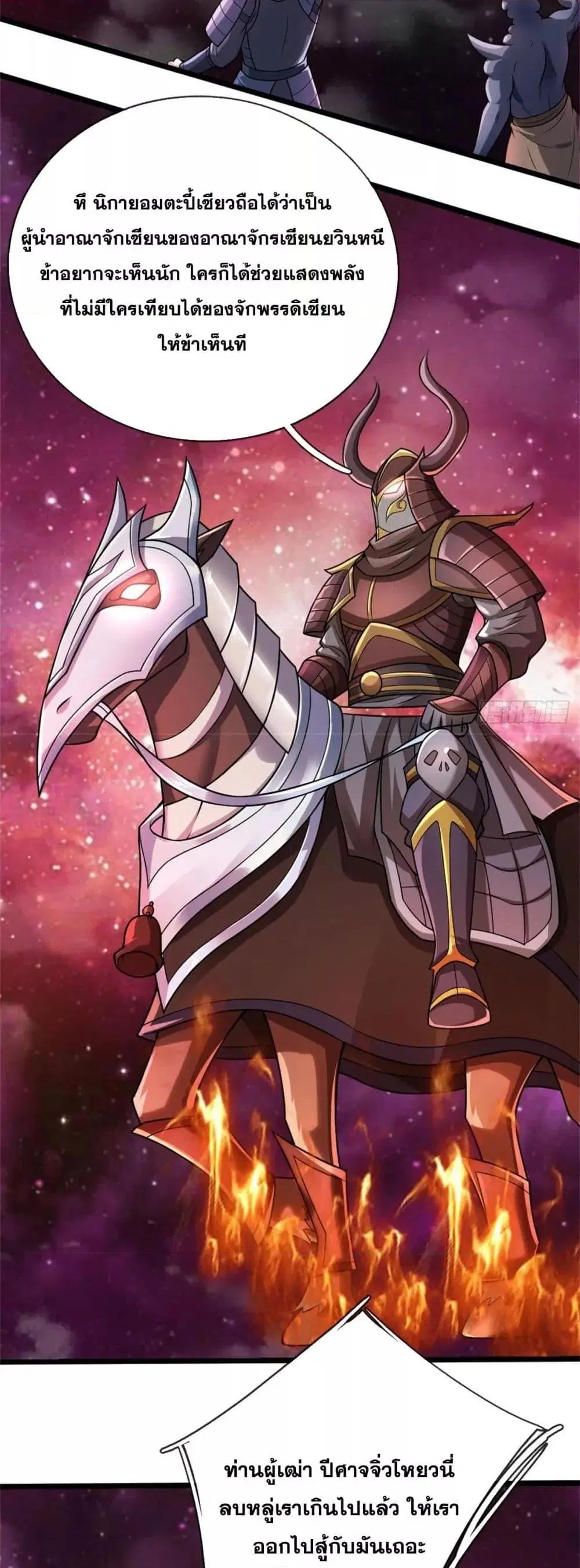 I Can Become A Sword God ตอนที่ 188 หน้า 3