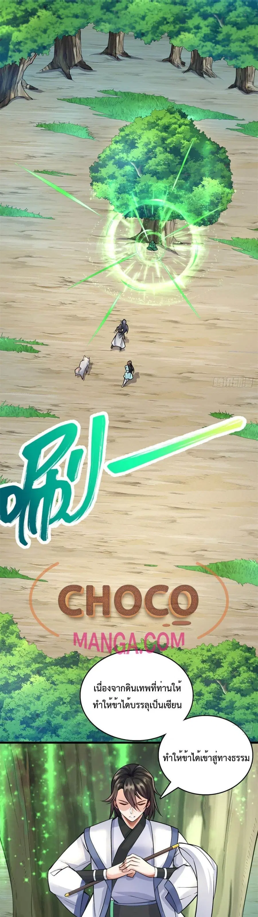 I Can Become A Sword God ตอนที่ 19 หน้า 2