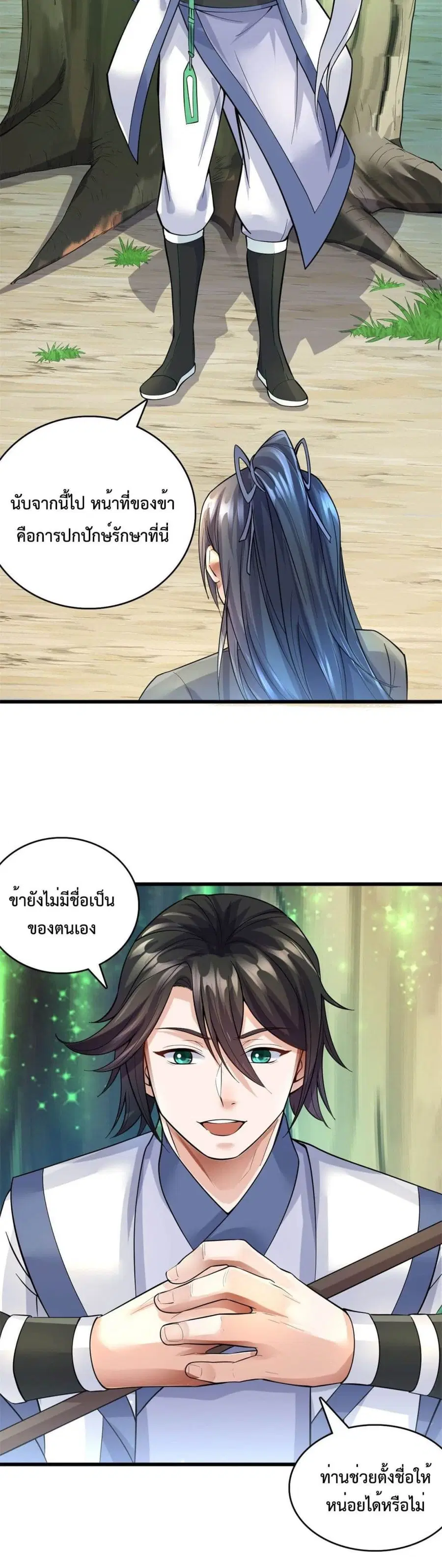 I Can Become A Sword God ตอนที่ 19 หน้า 3