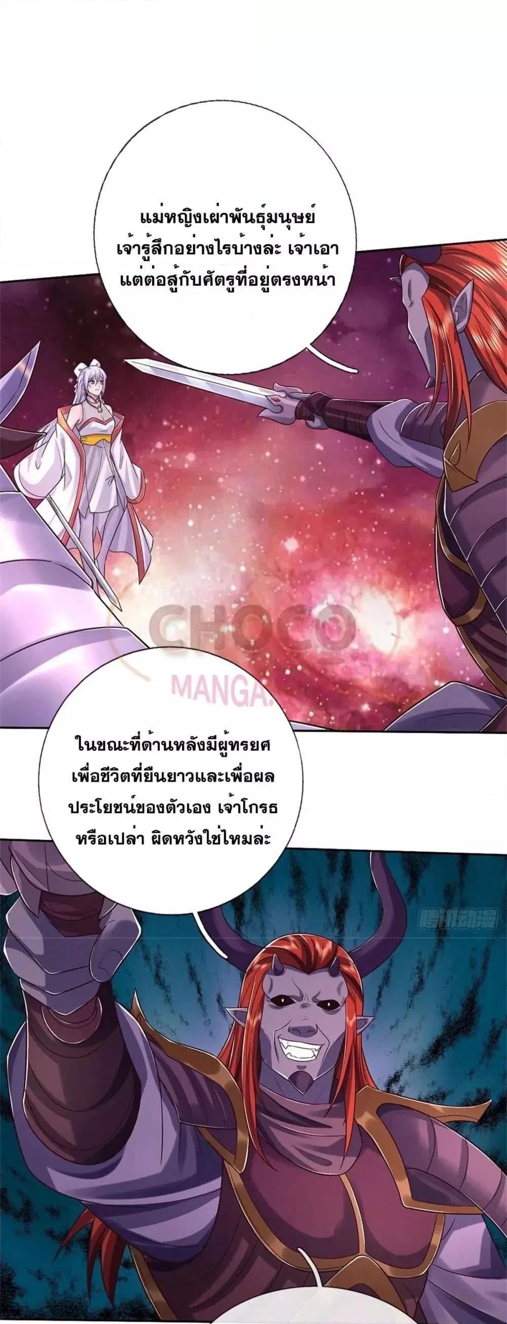 I Can Become A Sword God ตอนที่ 190 หน้า 2
