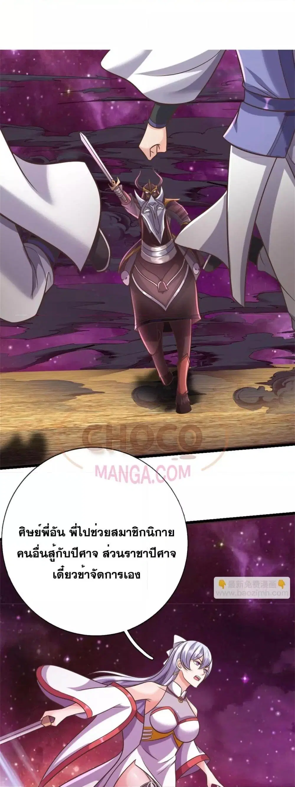 I Can Become A Sword God ตอนที่ 191 หน้า 2